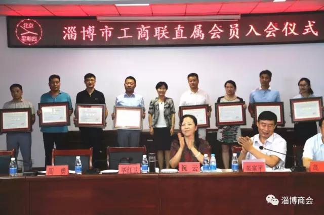 我公司正式成為淄博市工商聯會員單位99