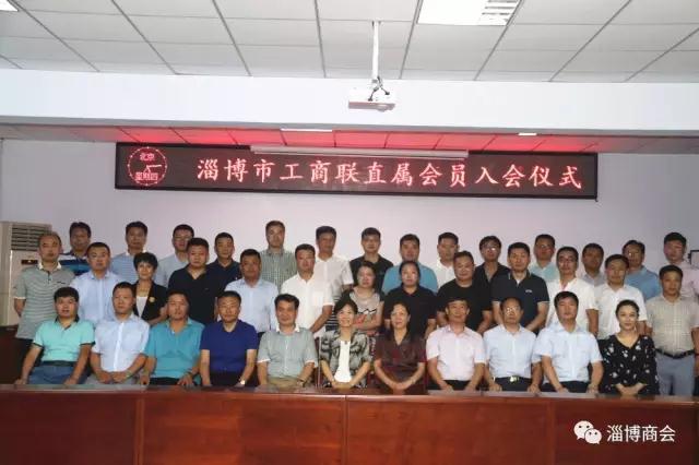 我公司正式成為淄博市工商聯會員單位99